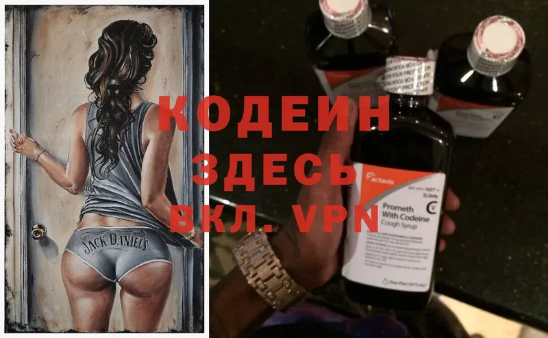 магазин продажи   Калининск  Кодеин Purple Drank 